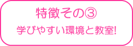 明るく清潔な教室